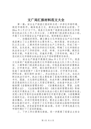 文广局汇报材料范文大全