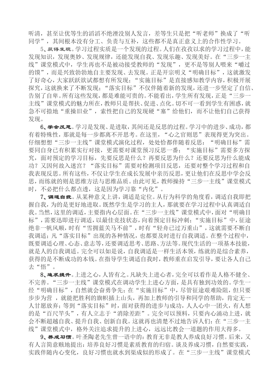 “三步一主线”课堂模式的心理机制_第2页