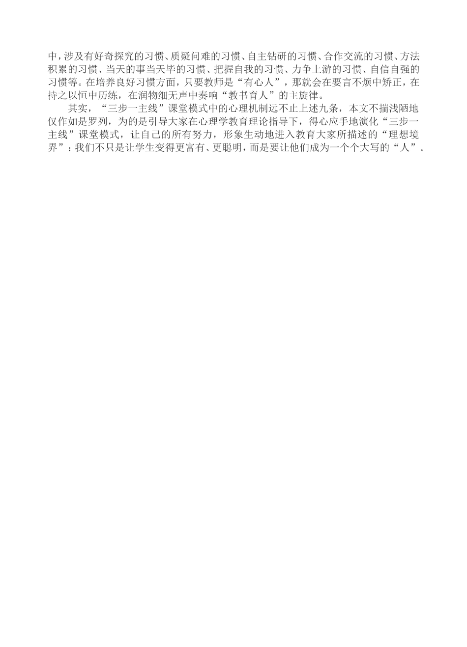 “三步一主线”课堂模式的心理机制_第3页