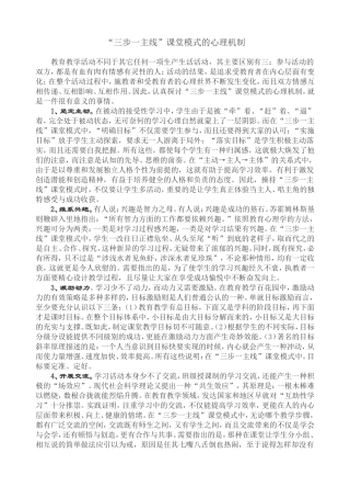 “三步一主线”课堂模式的心理机制
