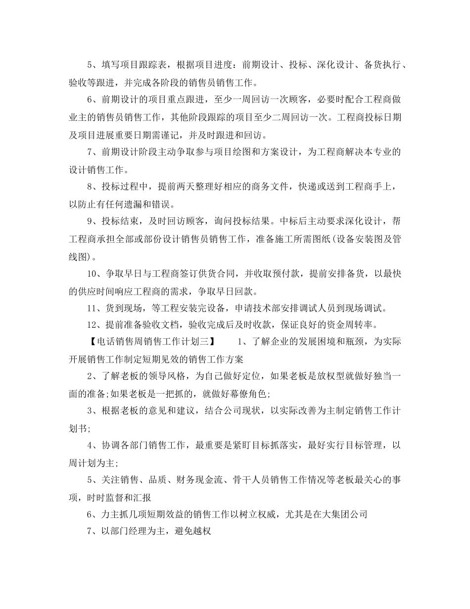 电话销售周工作计划范文 _第2页
