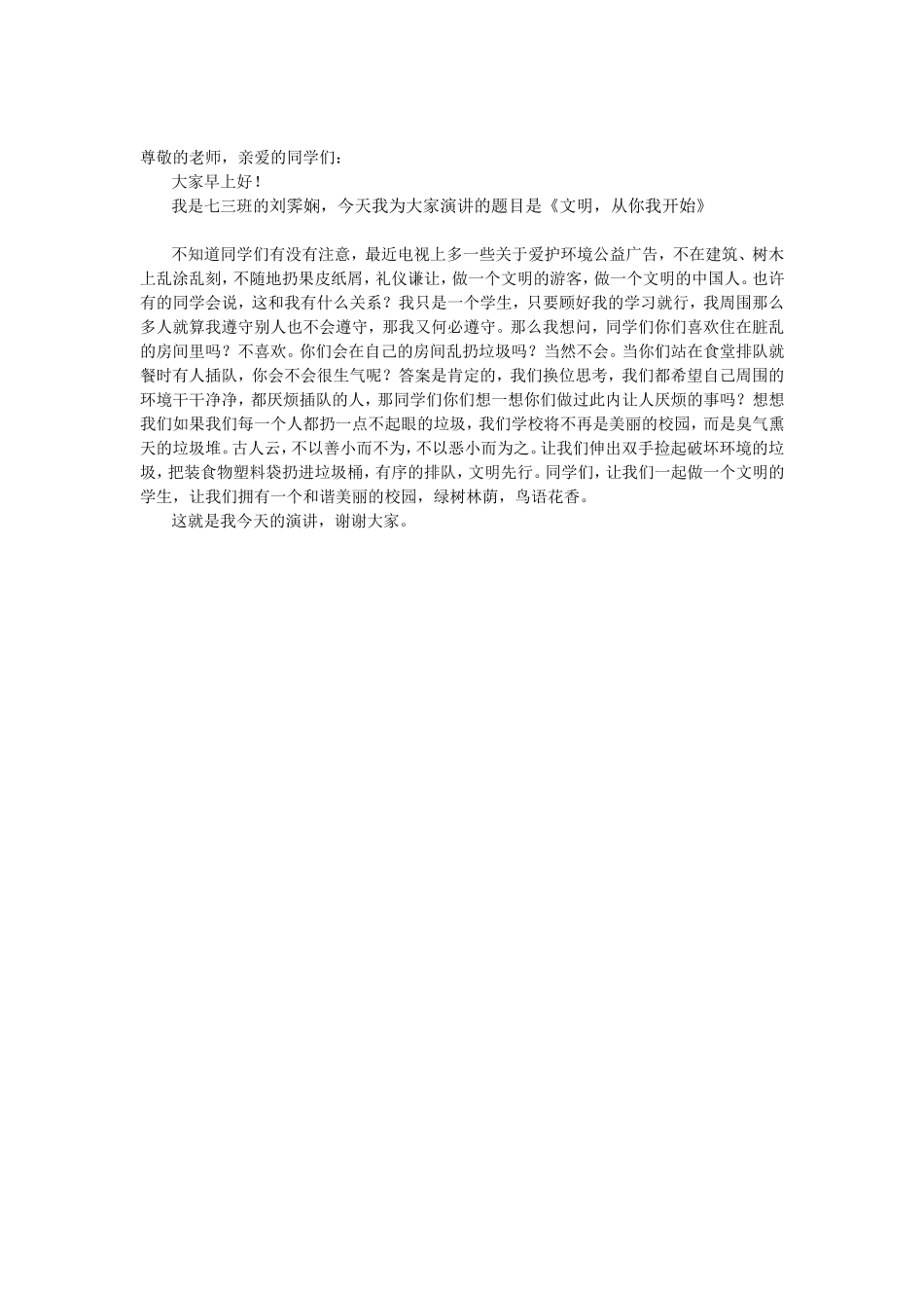 《文明，从你我开始》(2)_第1页