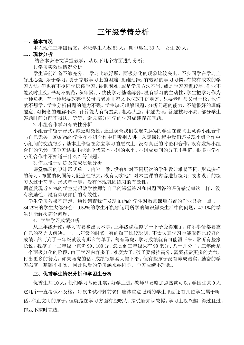 三年级学生学情分析_第1页