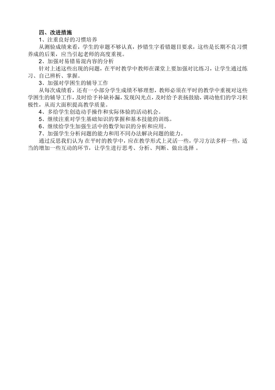 三年级学生学情分析_第2页