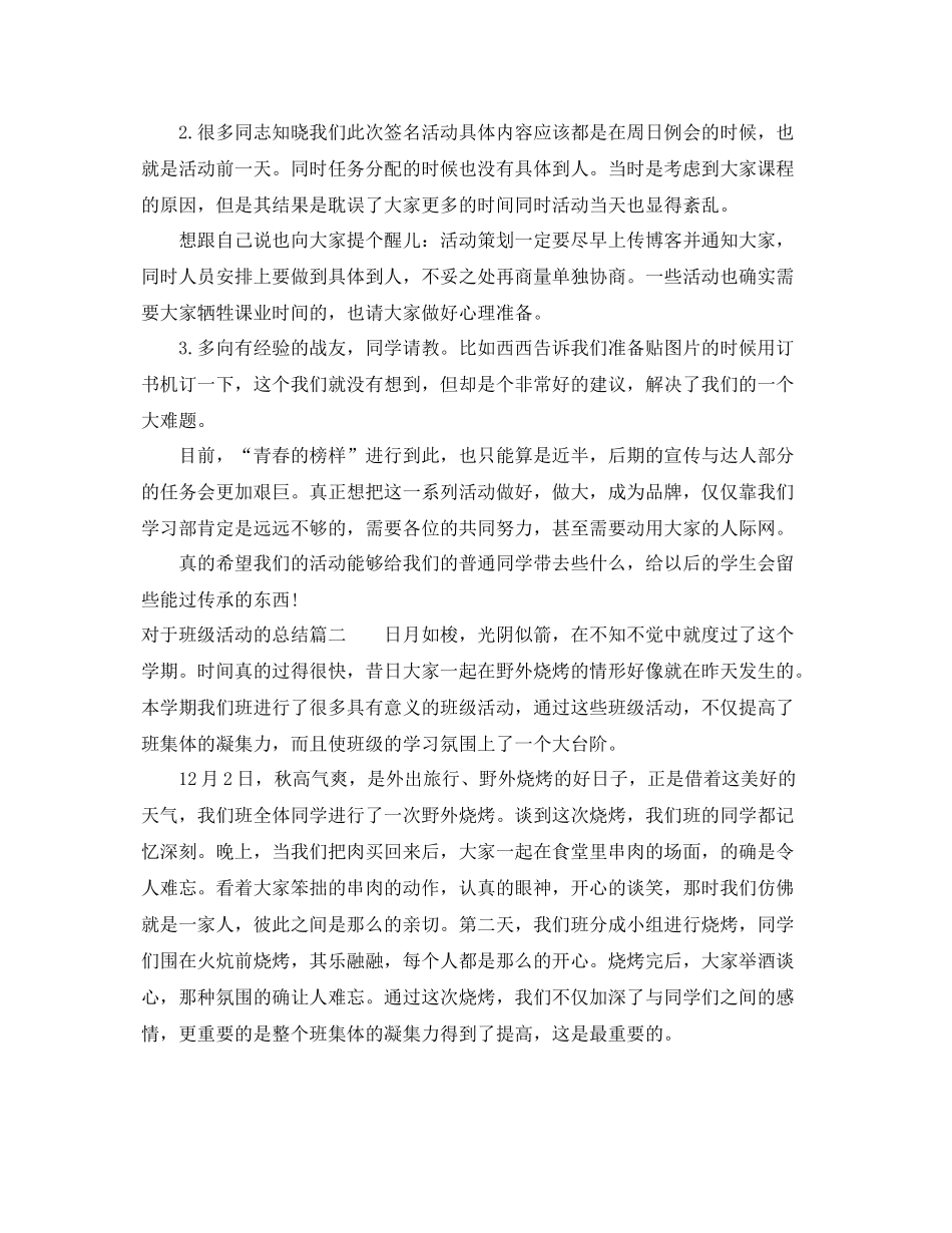 对于班级活动的总结 _第2页