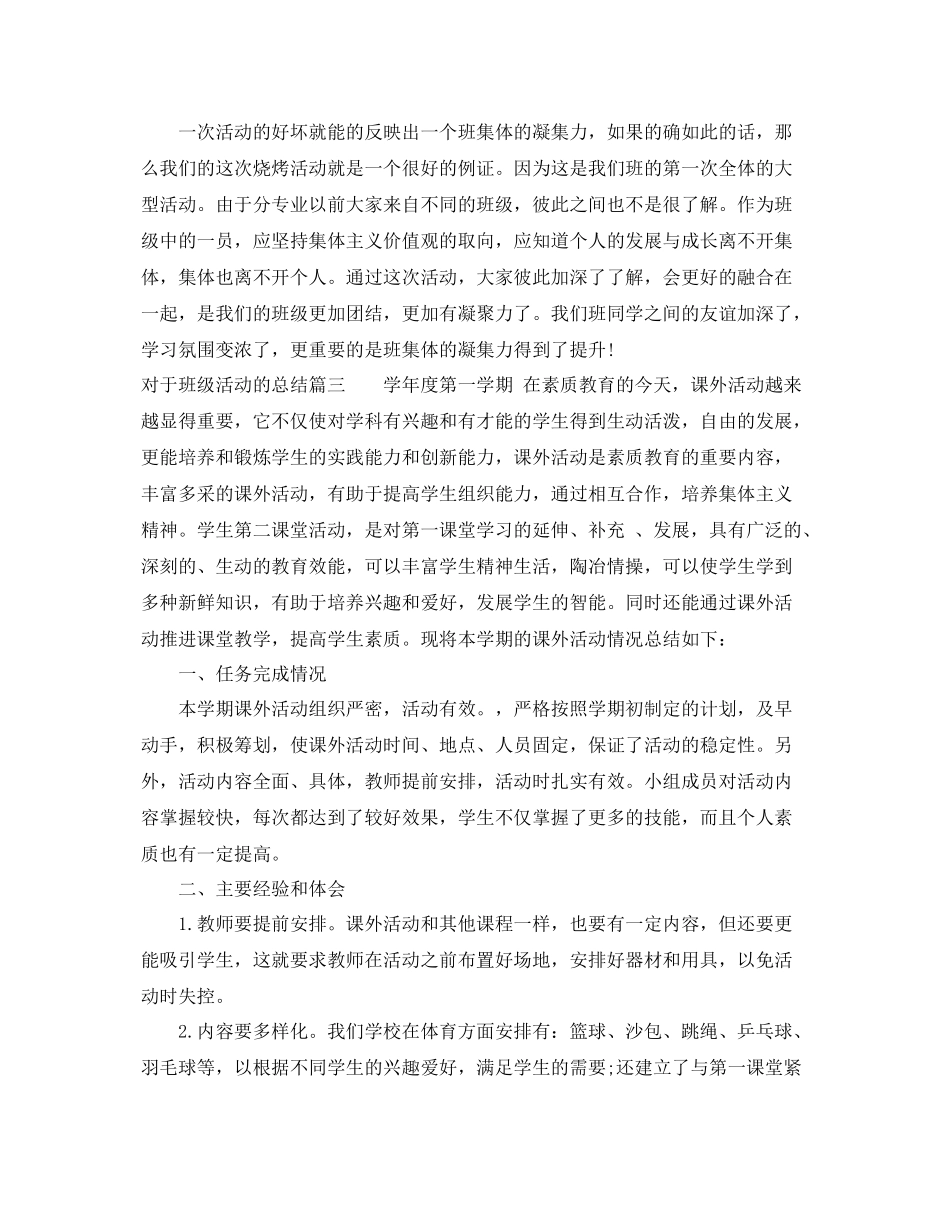 对于班级活动的总结 _第3页