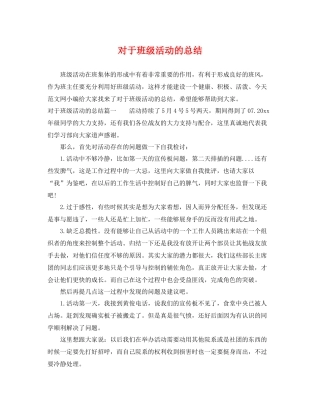 对于班级活动的总结 