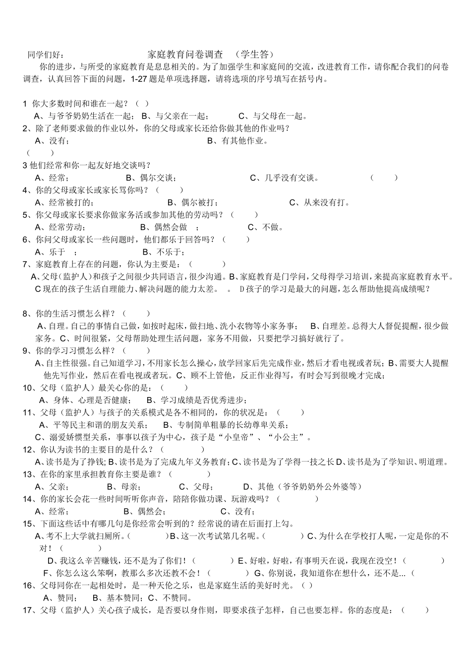 家庭教育调查问卷 (2)_第1页