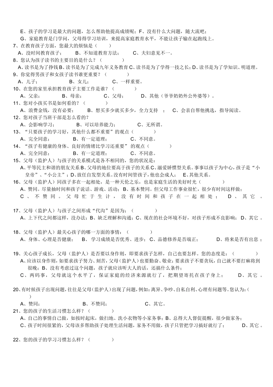 家庭教育调查问卷 (2)_第3页