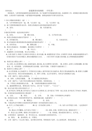家庭教育调查问卷 (2)
