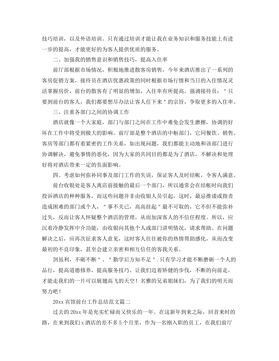 宾馆前台工作总结范文  (2)_第2页