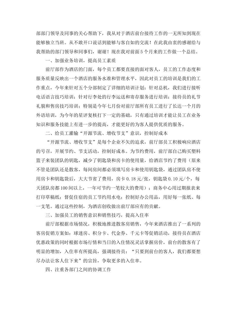 宾馆前台工作总结范文  (2)_第3页