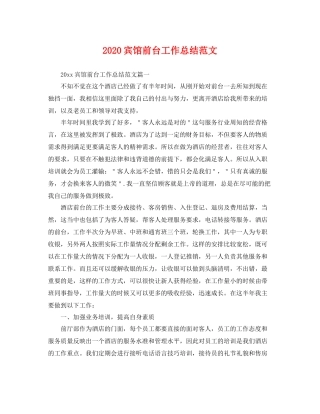 宾馆前台工作总结范文  (2)