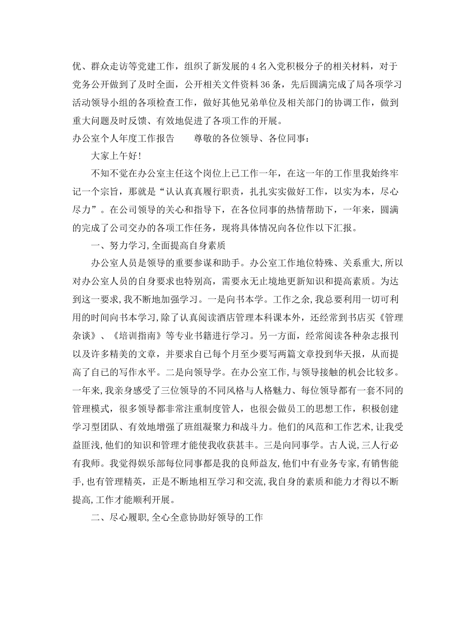 纪委办公室年度工作总结报告 _第2页