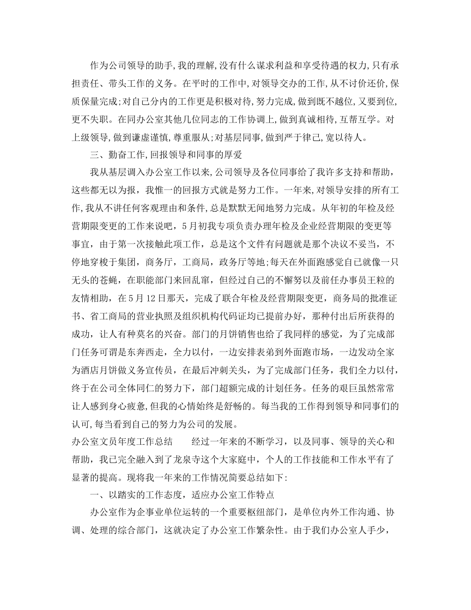 纪委办公室年度工作总结报告 _第3页