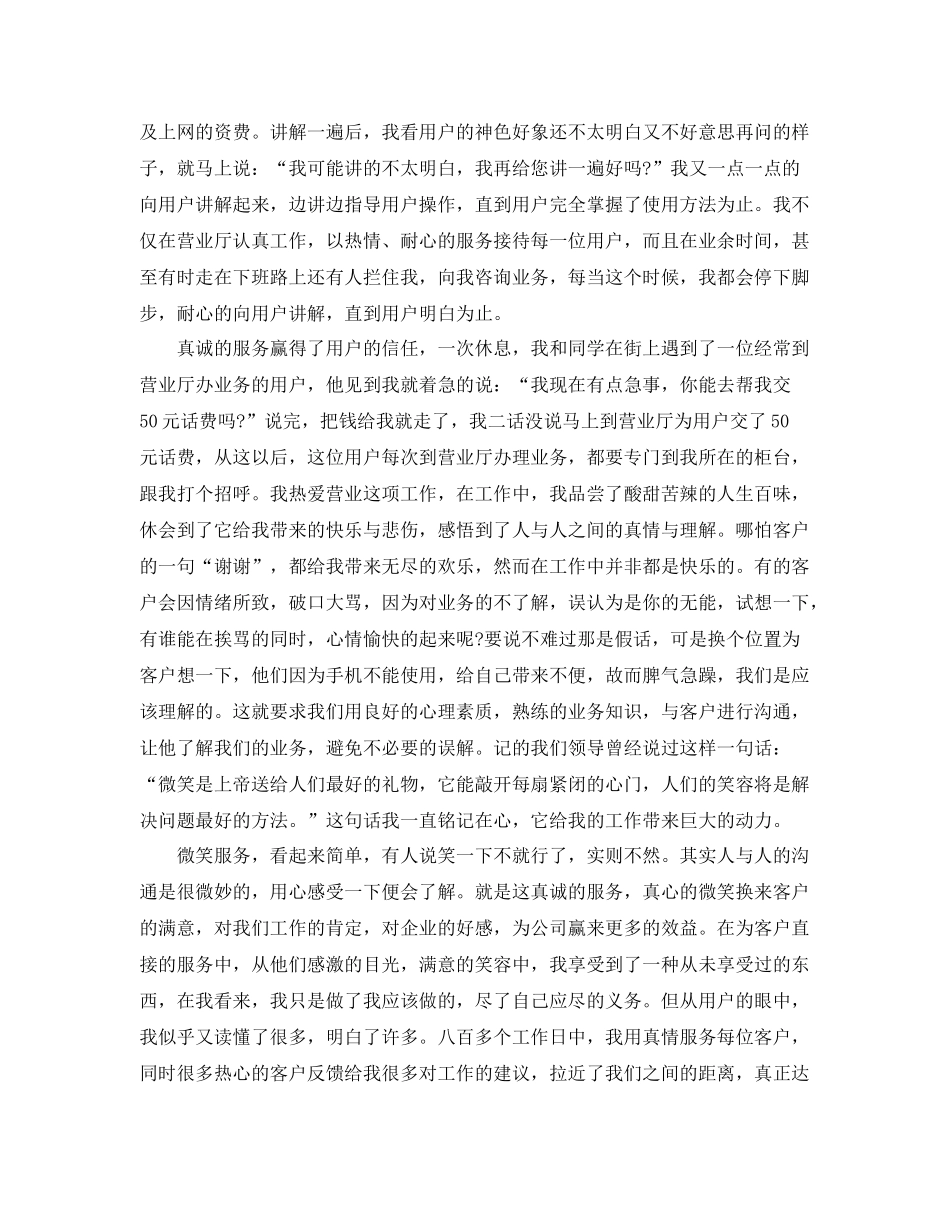 移动前台营业员个人工作总结两篇 _第3页