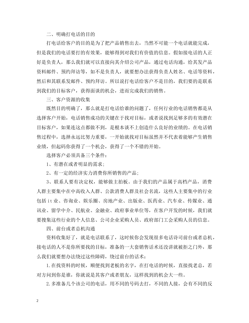 电话销售工作个人总结有哪些 _第2页