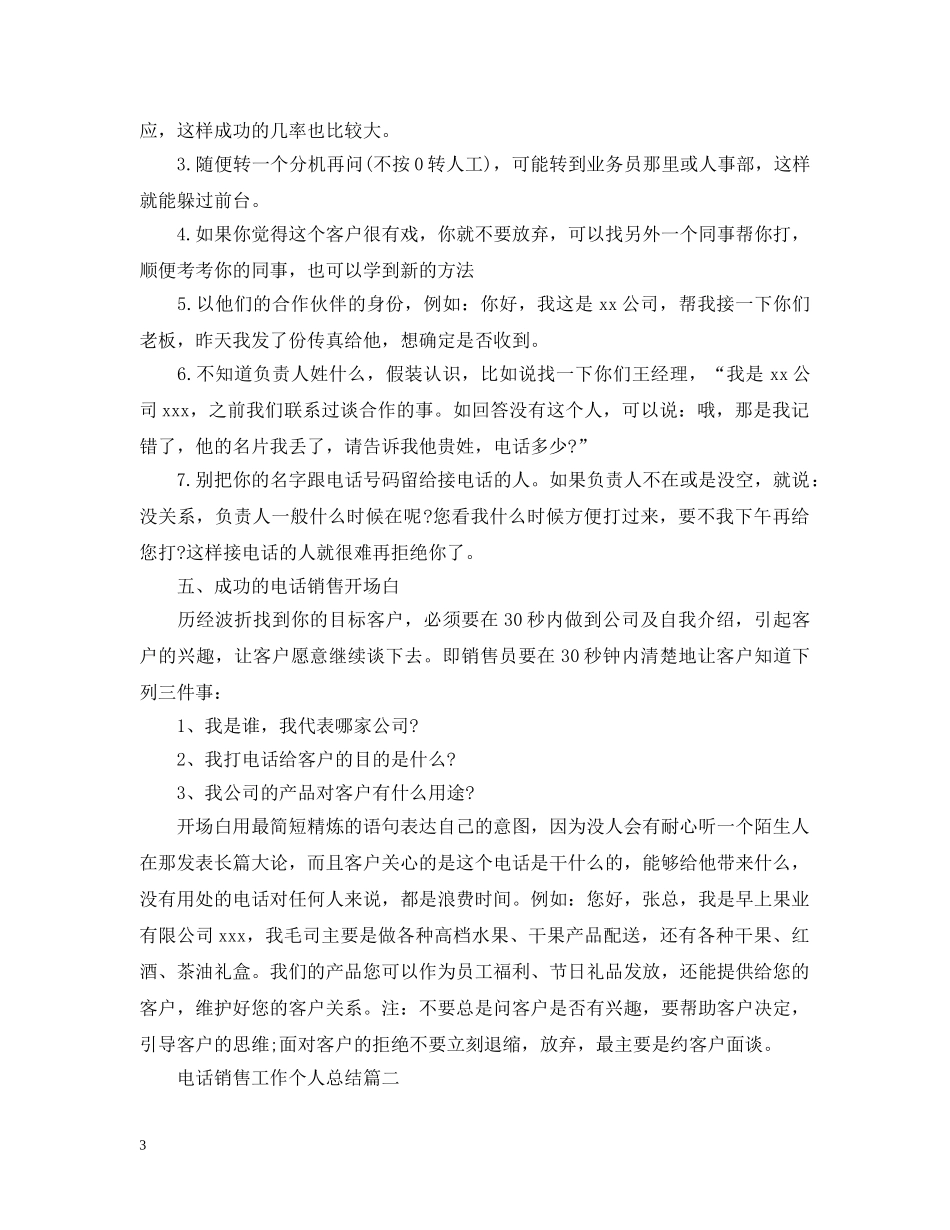 电话销售工作个人总结有哪些 _第3页