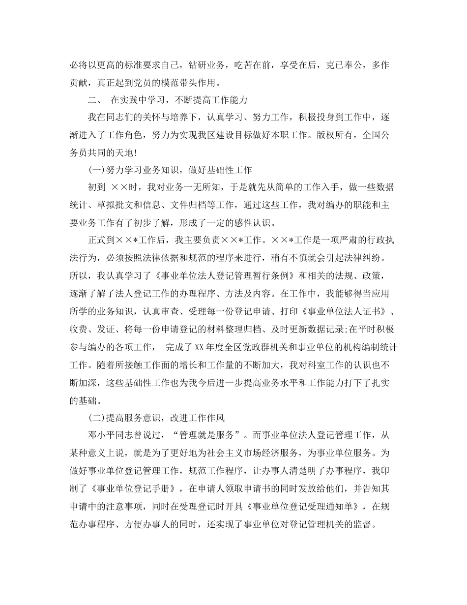 一年转正工作总结范文【三篇】 _第2页