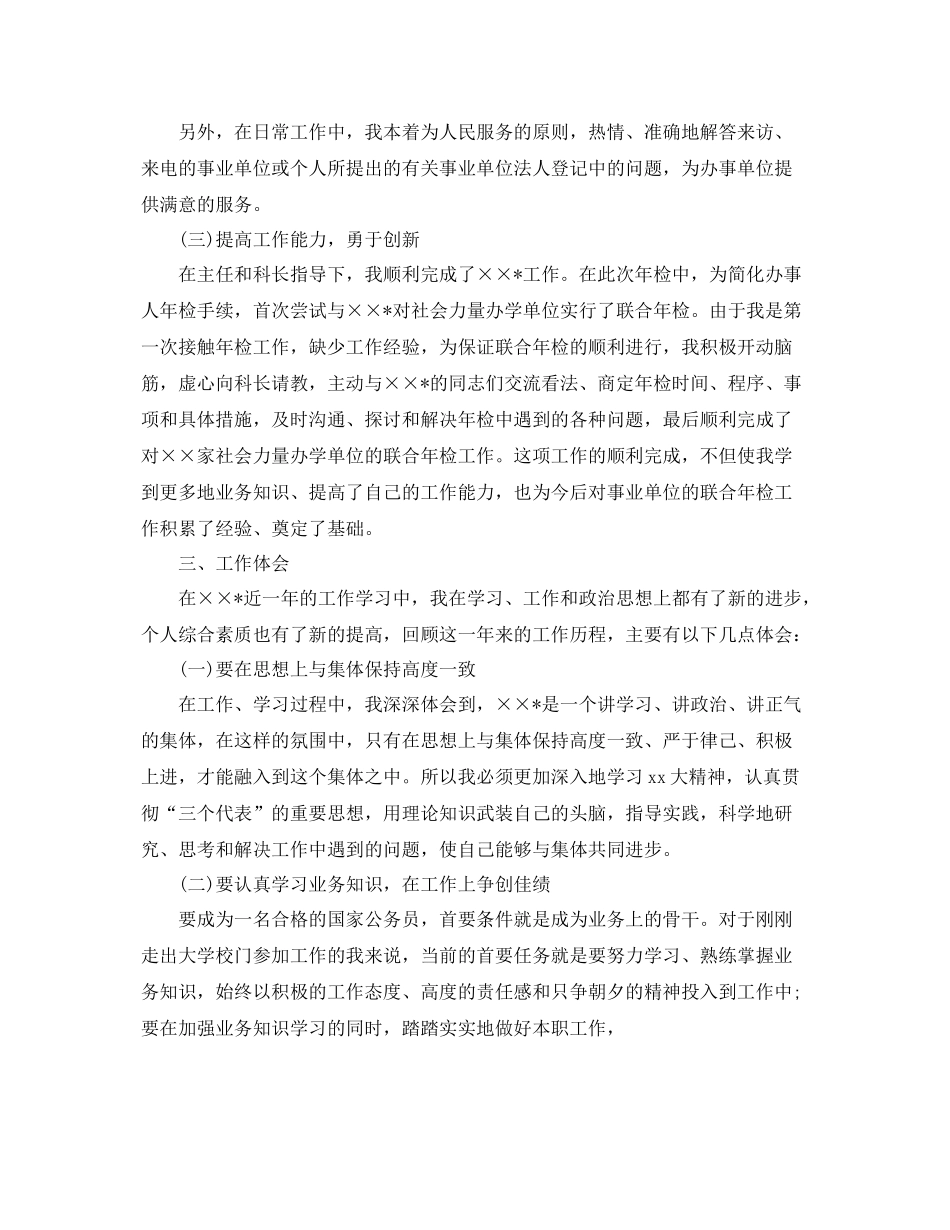 一年转正工作总结范文【三篇】 _第3页