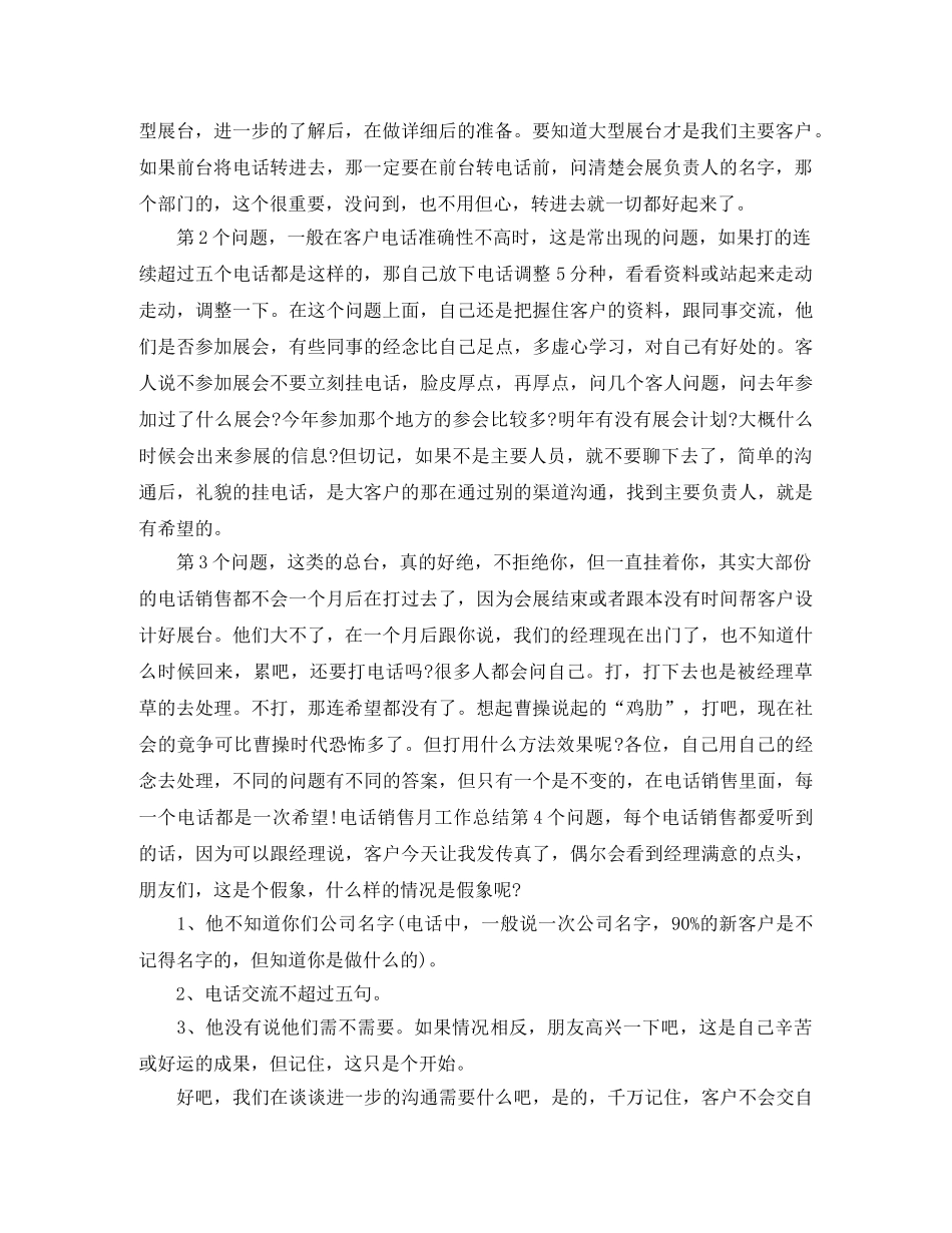 电话销售人员个人总结报告 _第2页