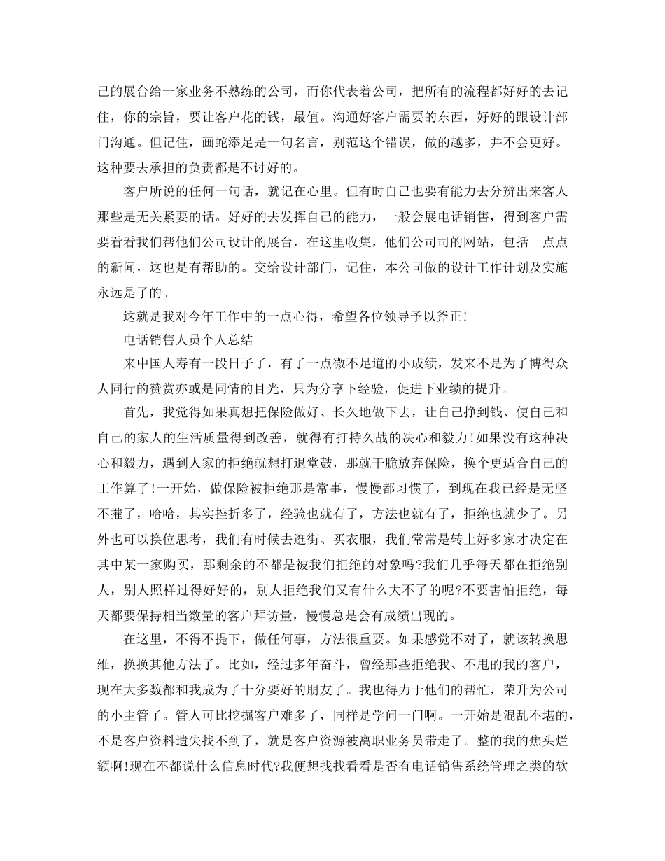 电话销售人员个人总结报告 _第3页