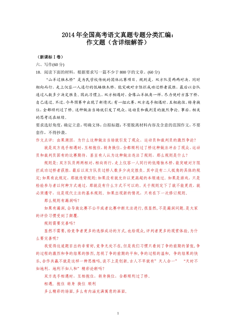 2014年全国高考作文题（含详细解答）（来自网络）_第1页