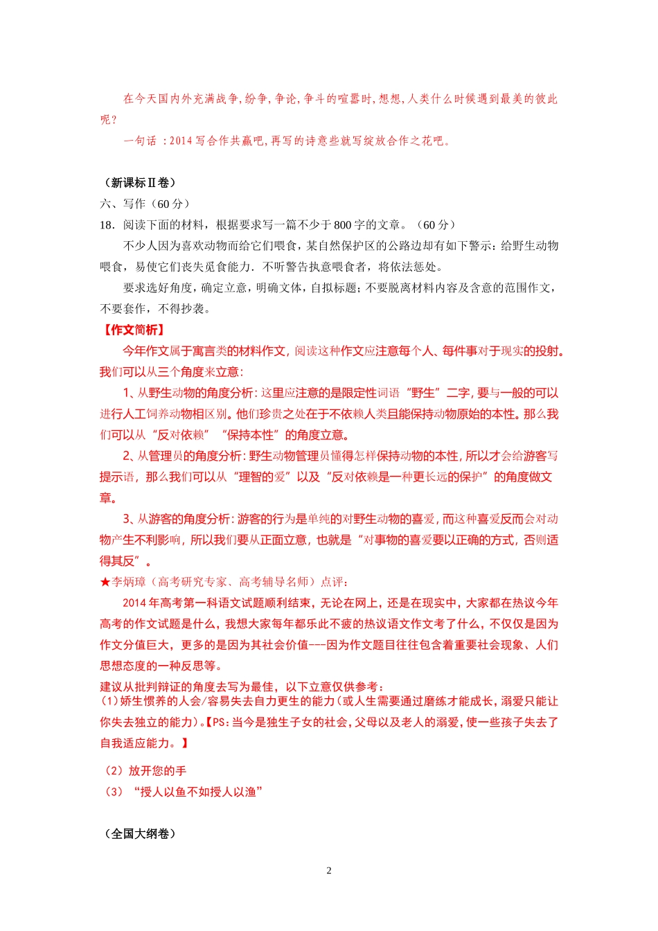 2014年全国高考作文题（含详细解答）（来自网络）_第2页