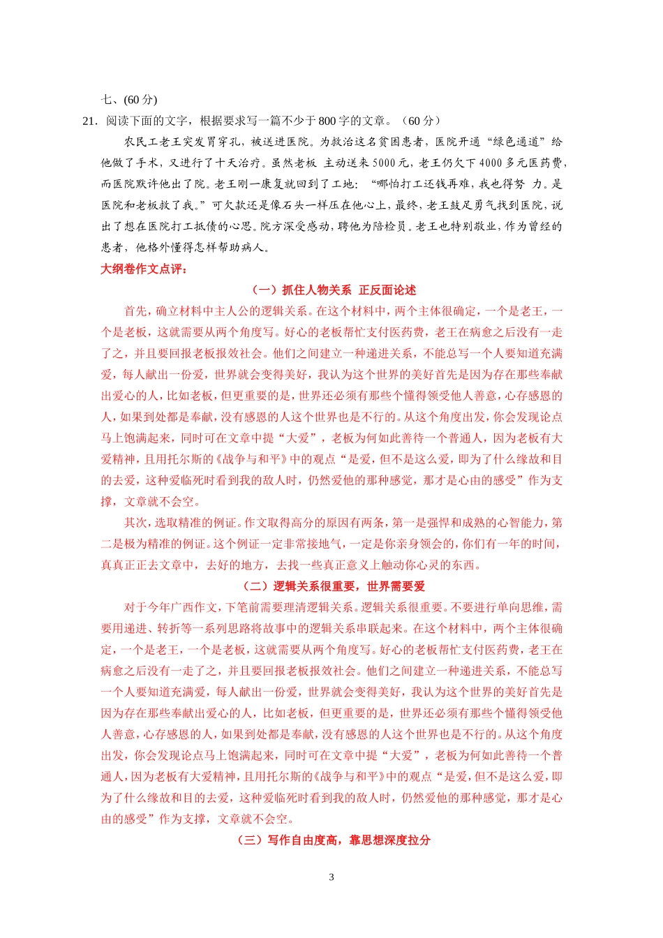 2014年全国高考作文题（含详细解答）（来自网络）_第3页