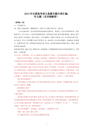 2014年全国高考作文题（含详细解答）（来自网络）