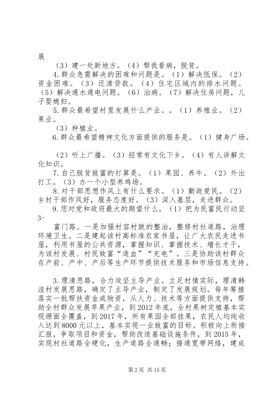 文广局民意调查活动情况的报告_第2页