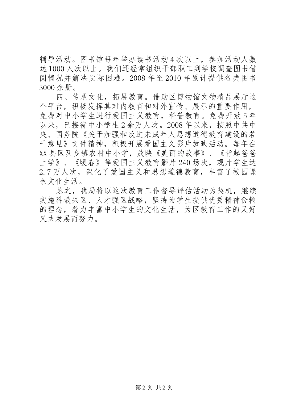 文广局教育履职工作报告_第2页