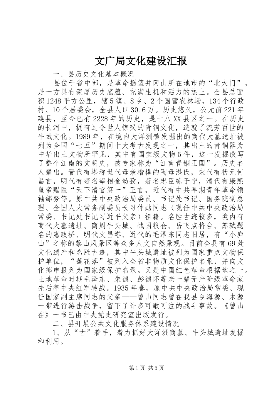 文广局文化建设汇报_第1页