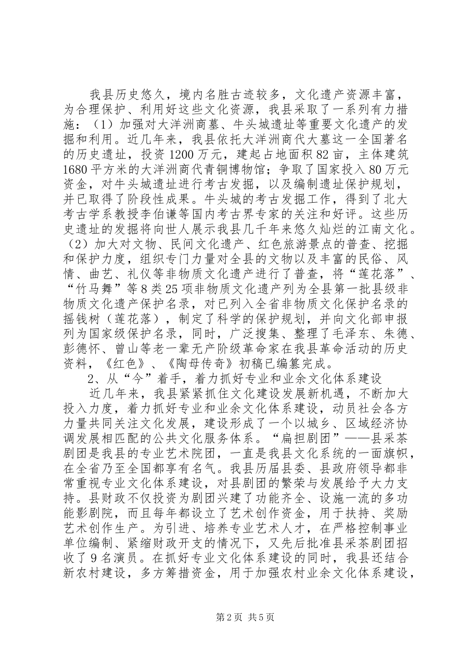 文广局文化建设汇报_第2页