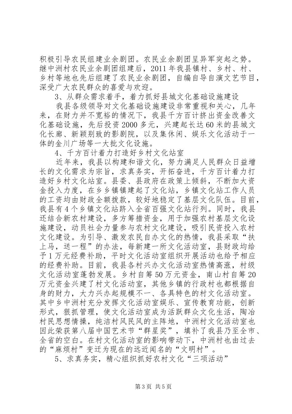 文广局文化建设汇报_第3页