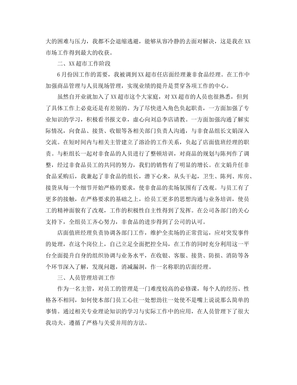 营销总监年终个人总结 _第2页