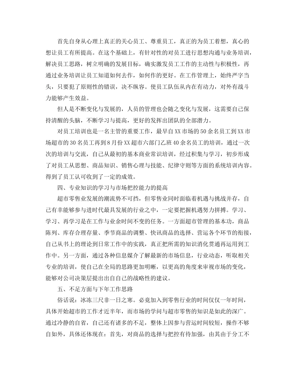 营销总监年终个人总结 _第3页