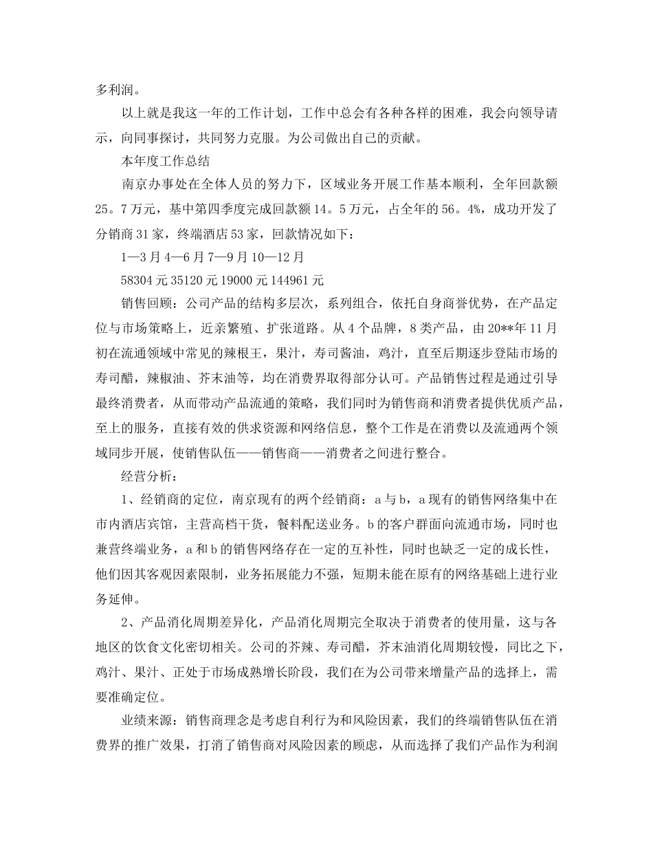 电话销售业务员工作计划【三篇】 _第2页