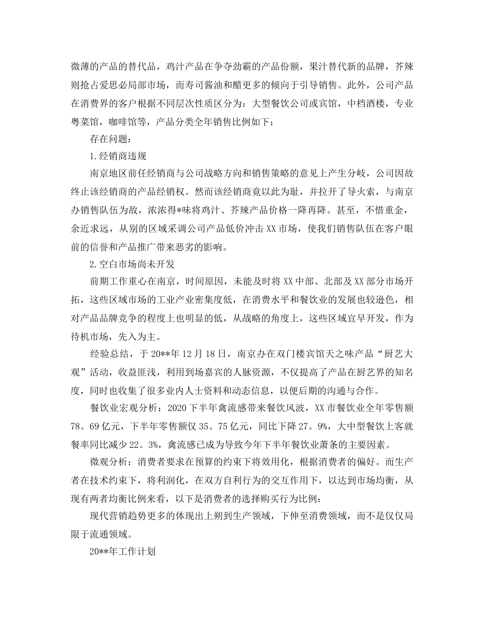 电话销售业务员工作计划【三篇】 _第3页