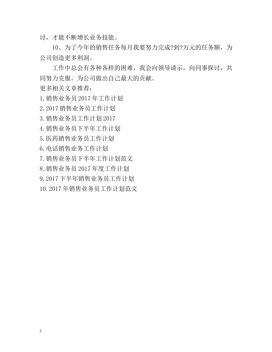 电话销售业务工作计划 _第2页