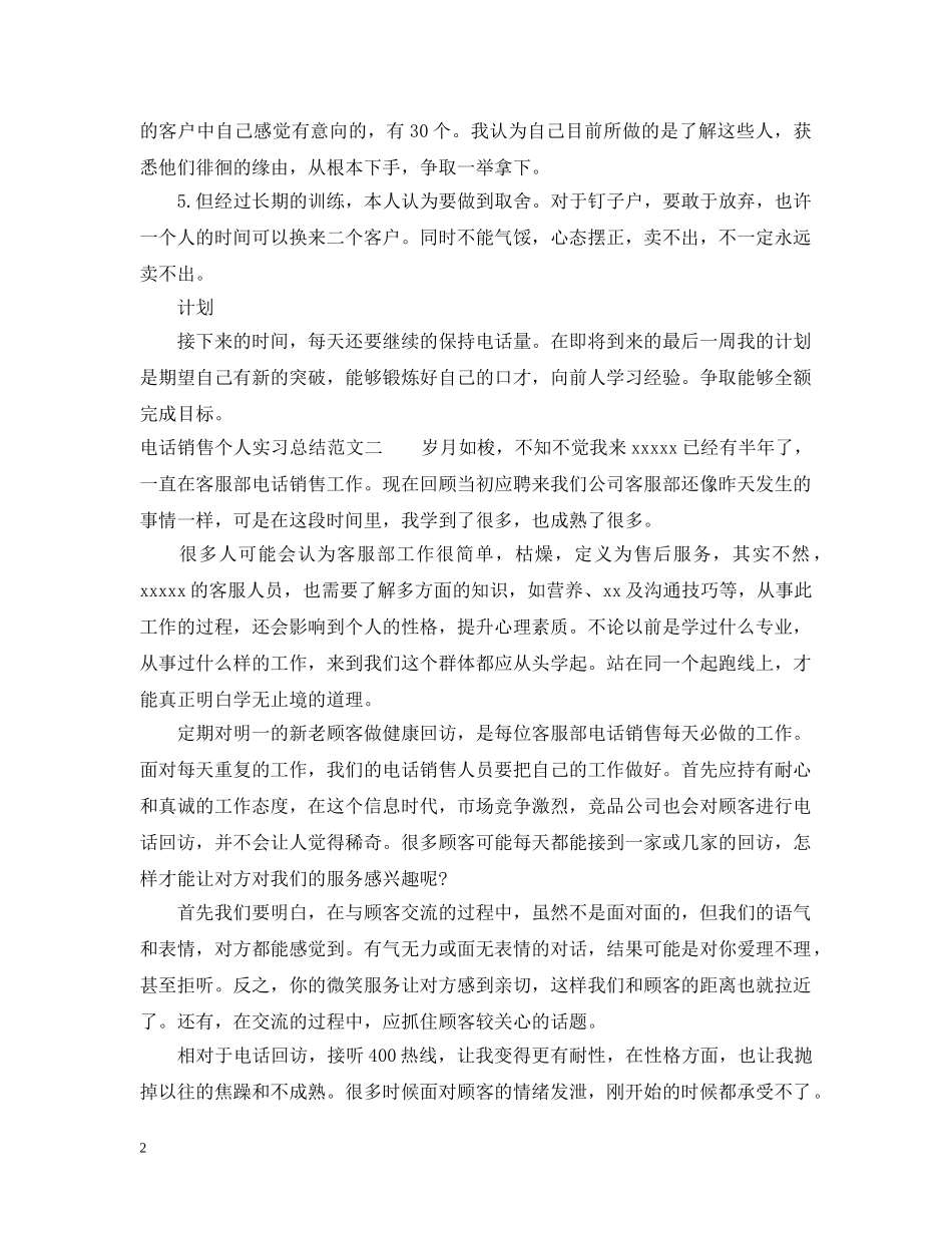 电话销售个人实习总结 _第2页