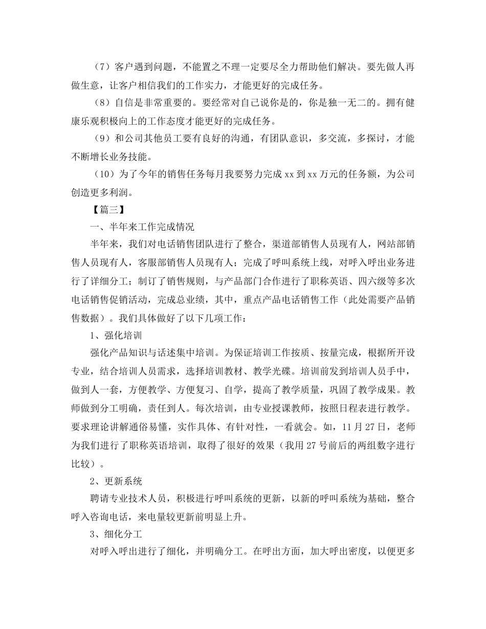 电话销售2020下半年工作计划 _第3页