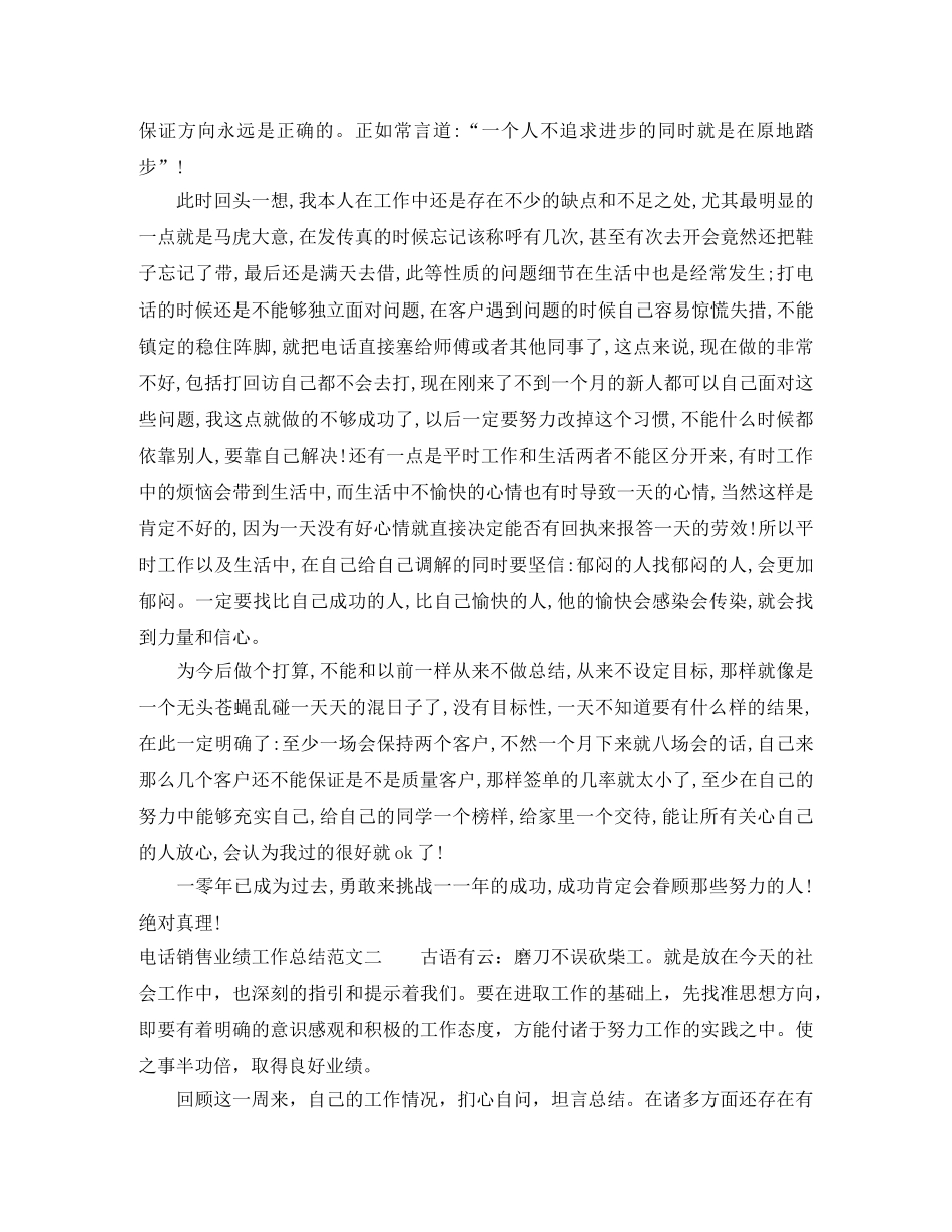 电话销售业绩工作总结 _第2页