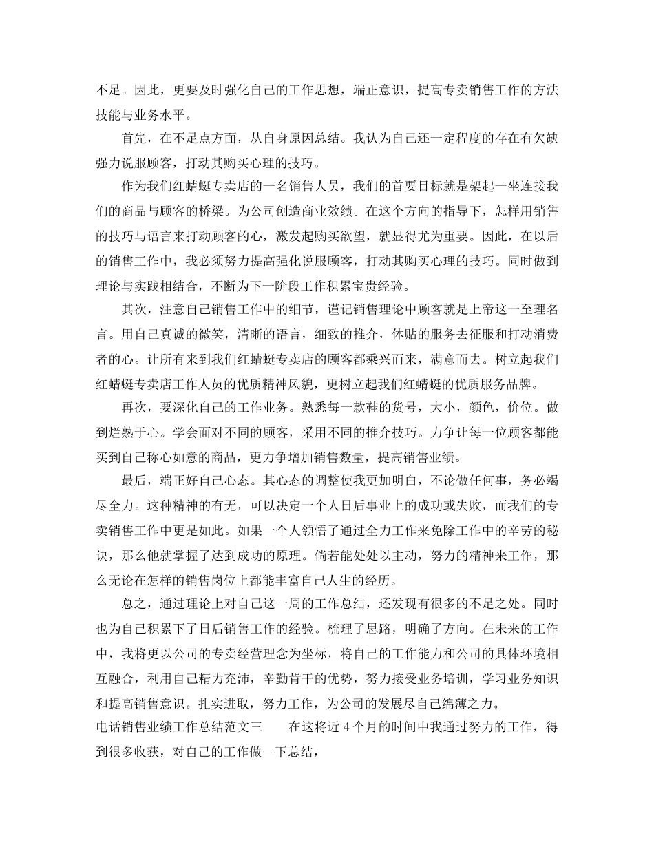 电话销售业绩工作总结 _第3页