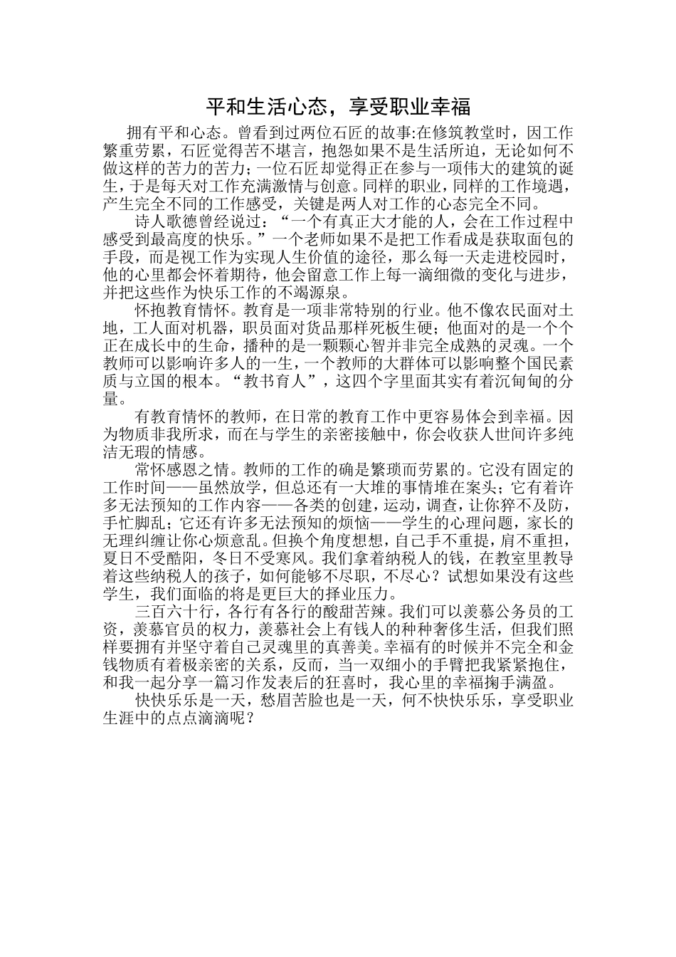 平和生活心态_第1页