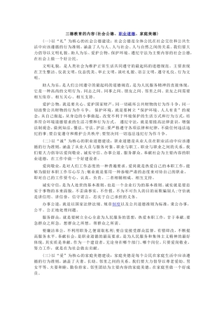 三德教育的内容