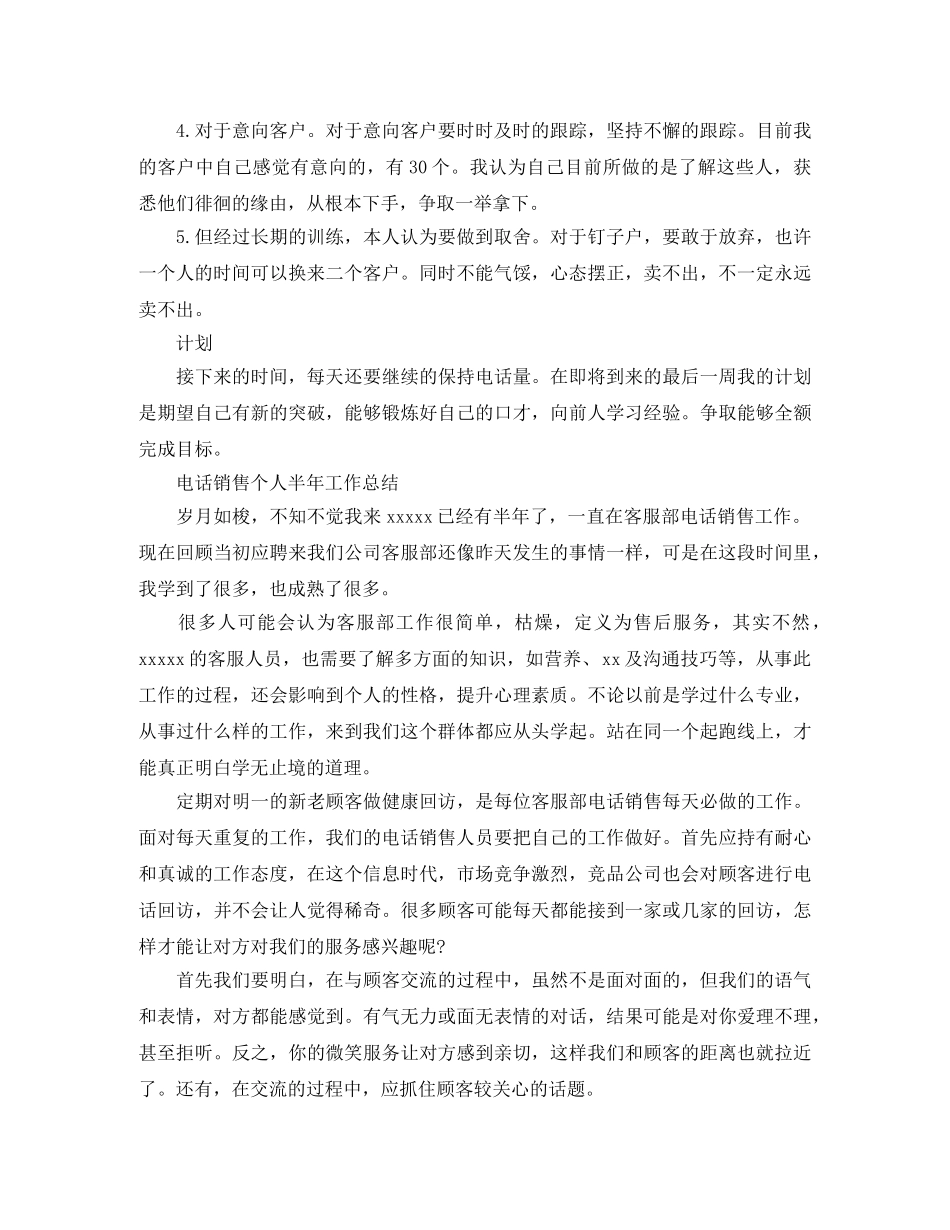 电话销售个人半年工作总结范文 _第2页