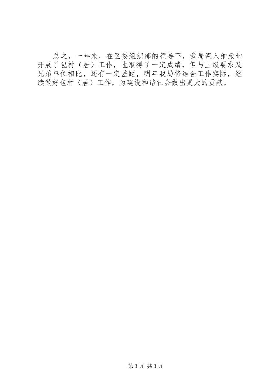 文广局挂点帮扶工作报告_第3页