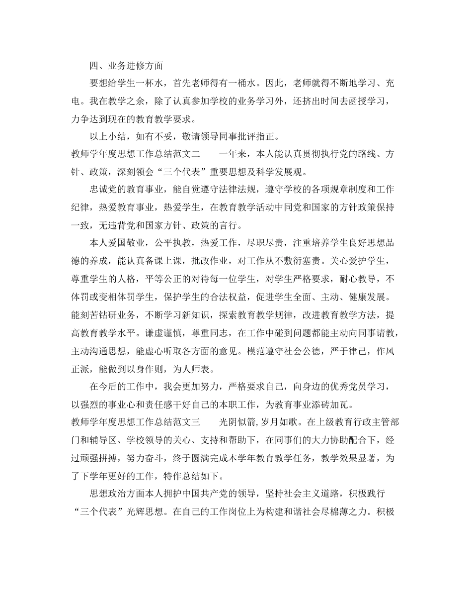 教师学年度思想工作总结 _第2页