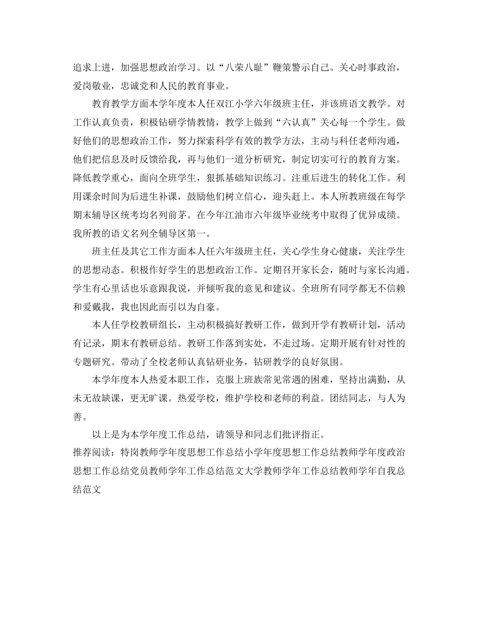 教师学年度思想工作总结 _第3页